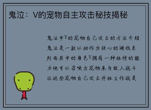 鬼泣：V的宠物自主攻击秘技揭秘