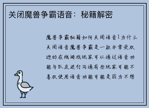 关闭魔兽争霸语音：秘籍解密